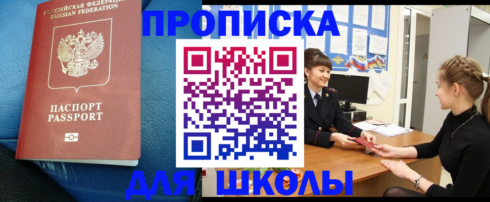 прописка паспорт в Знаменске