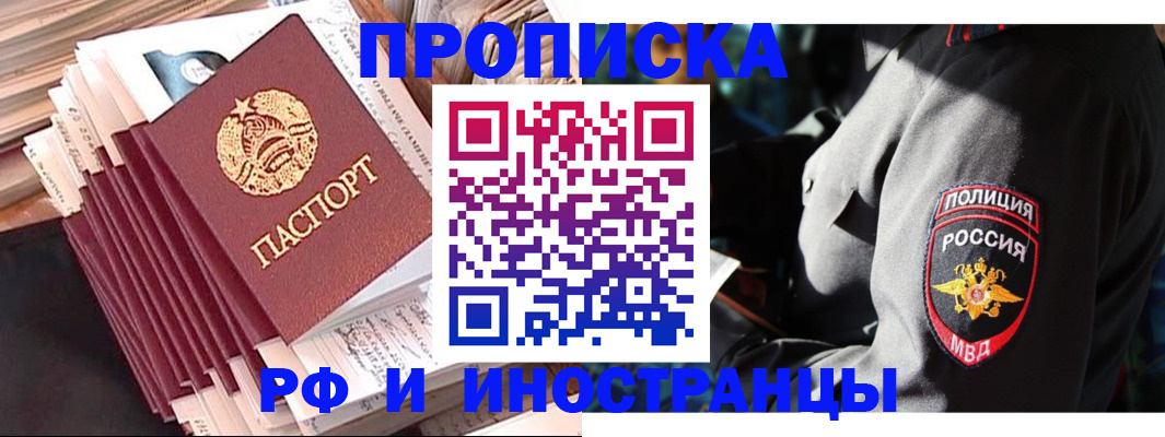 прописка в квартире в Знаменске