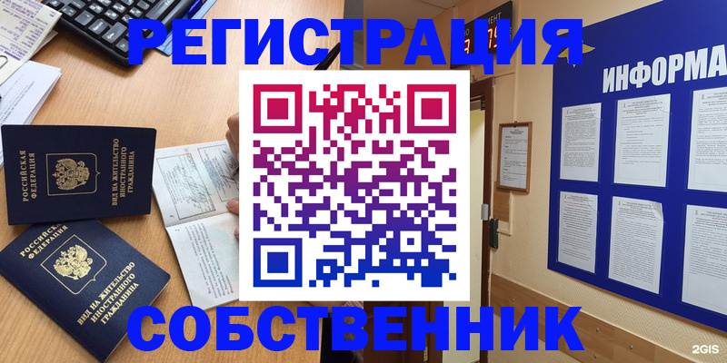 временная регистрация для всех в Знаменске