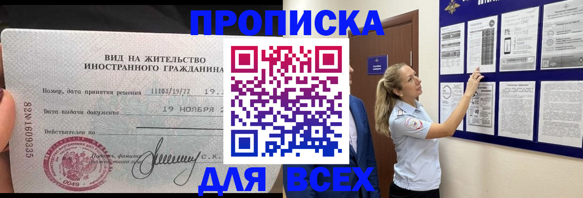 временная регистрация для школы в Знаменске